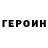 Героин Афган Segura