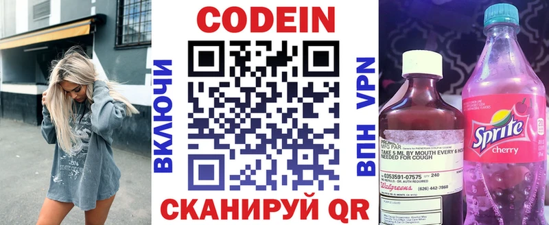 Кодеиновый сироп Lean напиток Lean (лин)  Купить где  Багратионовск 